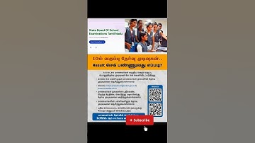 10th, 11th TN Public Exam Result 2025 – How to Check Online?
