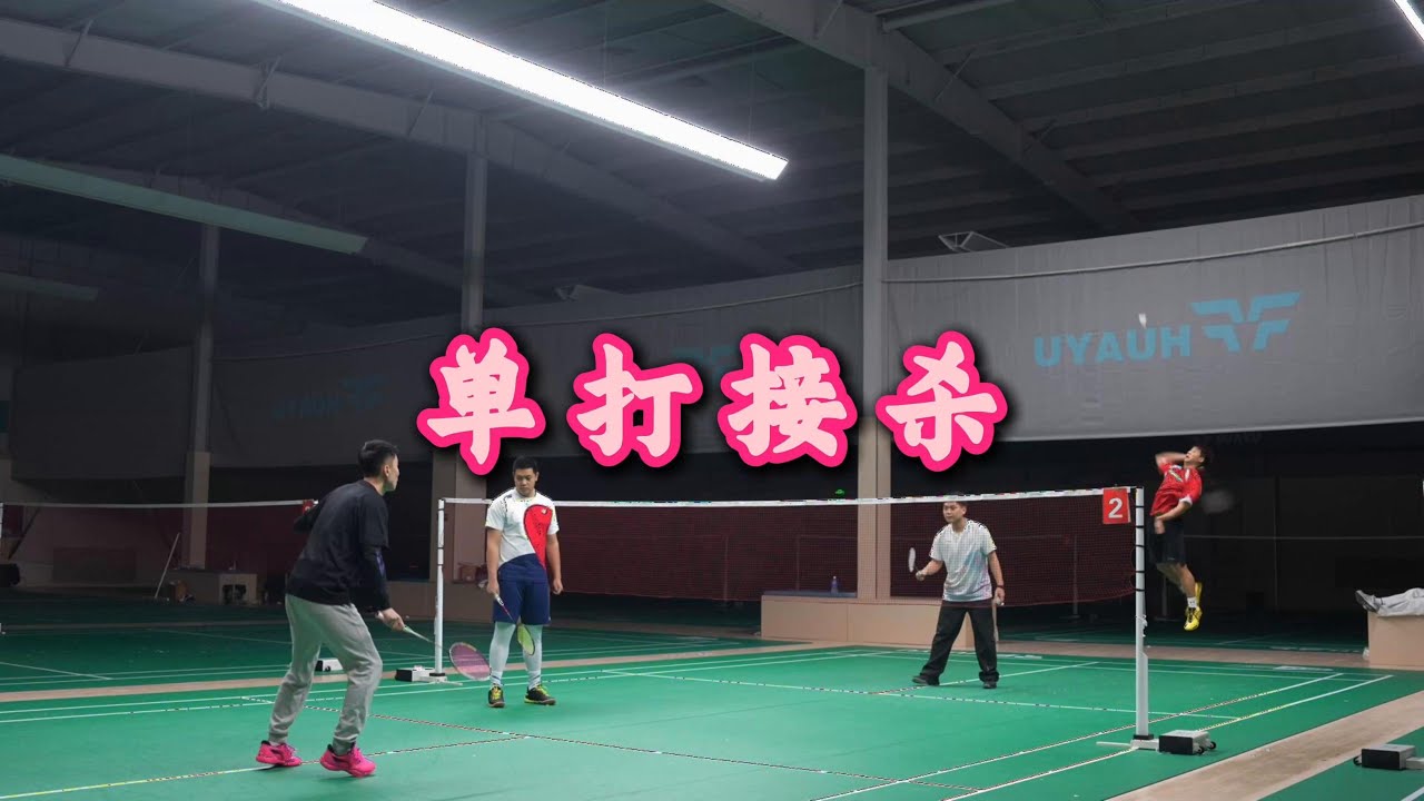 单打防守 主要在于省步子，和好衔接，当对方球速非常快的时候就只能这样接了#刘辉羽毛球 #羽毛球#羽毛球教学 #华羽