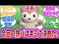 キタカミの里のオオタチちゃんが可愛すぎてストーリーが進まないトレーナーの反応集【ポケモンDLC】【ポケモンSV】【ポケモン反応集】