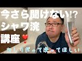 【シャワ浣】今さら聞けない？シャワー浣腸講座(＃52）