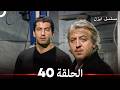 الحلقة 40 - ايزل (Arabic Dubbed) (جودة عالية)