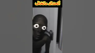 وحش مرعب اتحداك ما تخاف رعبshorts 