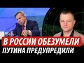 В России обезумели. Путина предупредили | Владимир Бучко