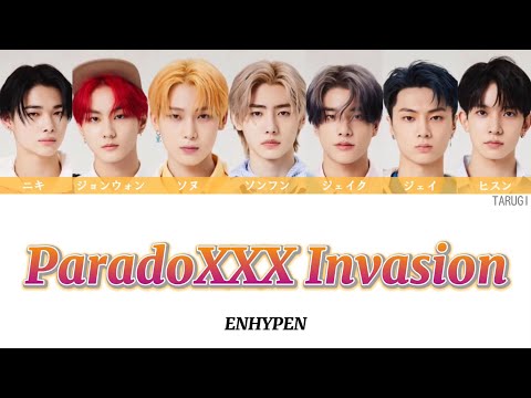 ParadoXXX Invasion ENHYPEN 엔하이픈 日本語訳 カナルビ 歌詞 パート分け