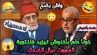 أكثر النكت المغربية مشاهدة 2026 😂 علاش الناس كيموتوا بالضحك معاها؟ 😆😂 @moulnokat screenshot 5