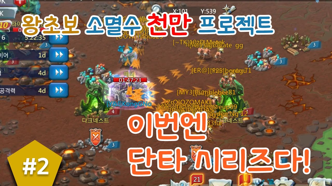 왕초보 소멸수 천만 프로젝트 [2화] - 24 주성으로 5백만이 눈앞에! 보호서버의 막바지 약탈