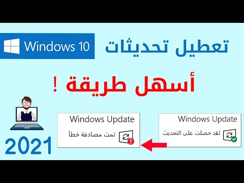 Video: Si Të çaktivizoni Azhurnimet Automatike Në Windows 10