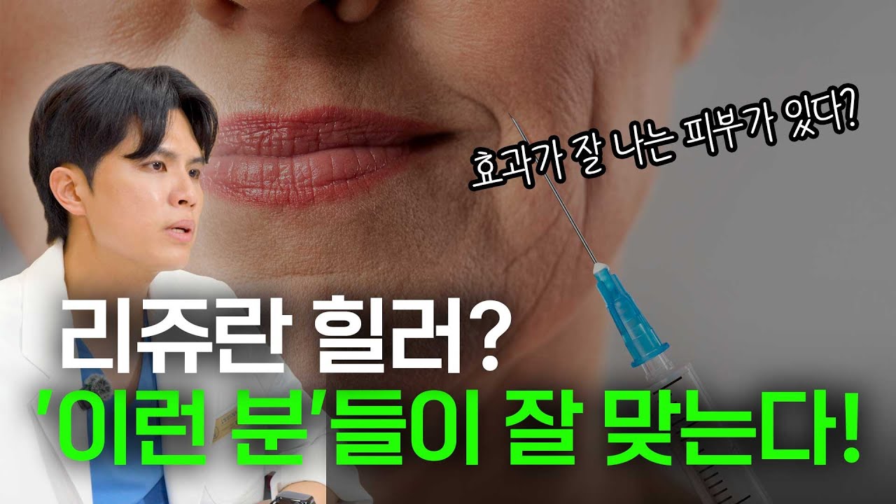 필러 대신 '리쥬란' 해야 하는 이유