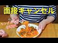 面接を辞退してしまいました