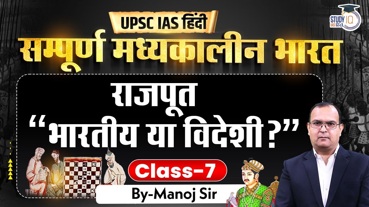 L-7 | Rajput Origin | Medieval India | Manoj Kumar | UPSC | StudyIQ IAS Hindi
