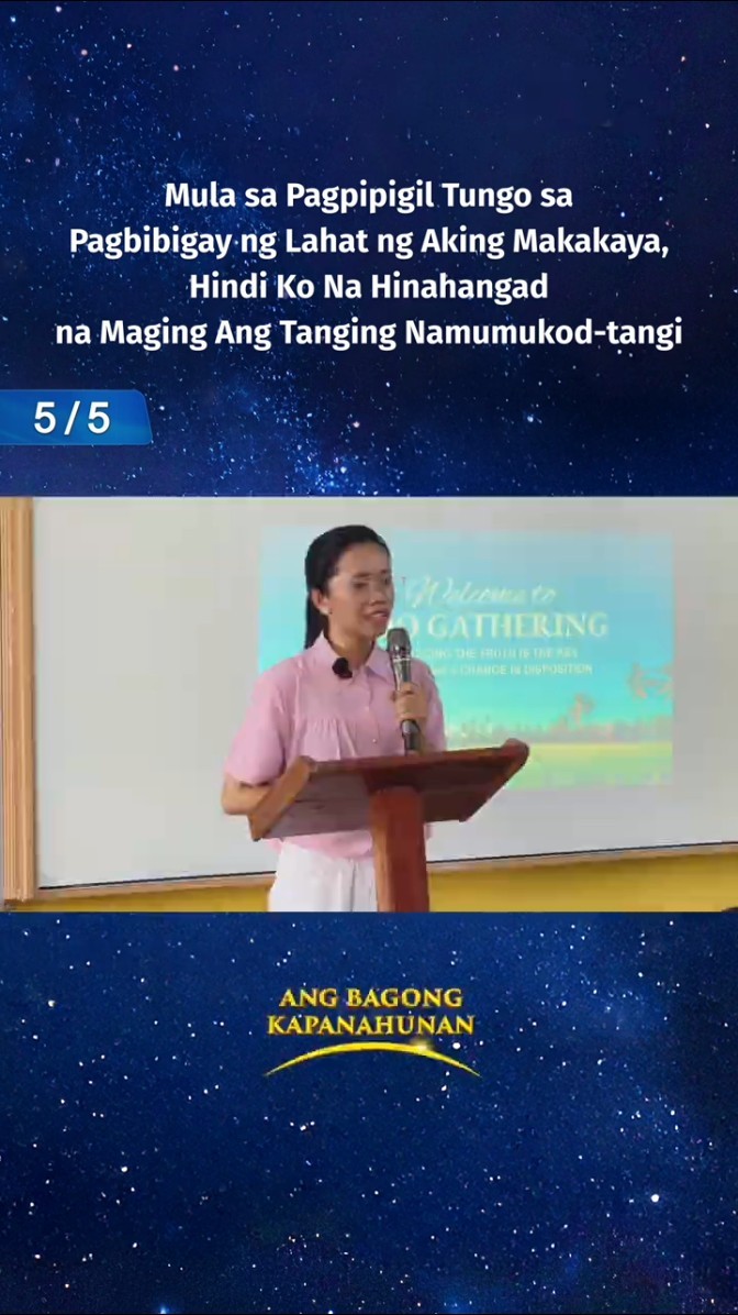 Mula sa Pagpipigil Tungo sa Pagbibigay ng Lahat ng Aking Makakaya, Hindi Ko Na Hinahangad na Maging Ang Tanging Namumukod-tangi (5/5)