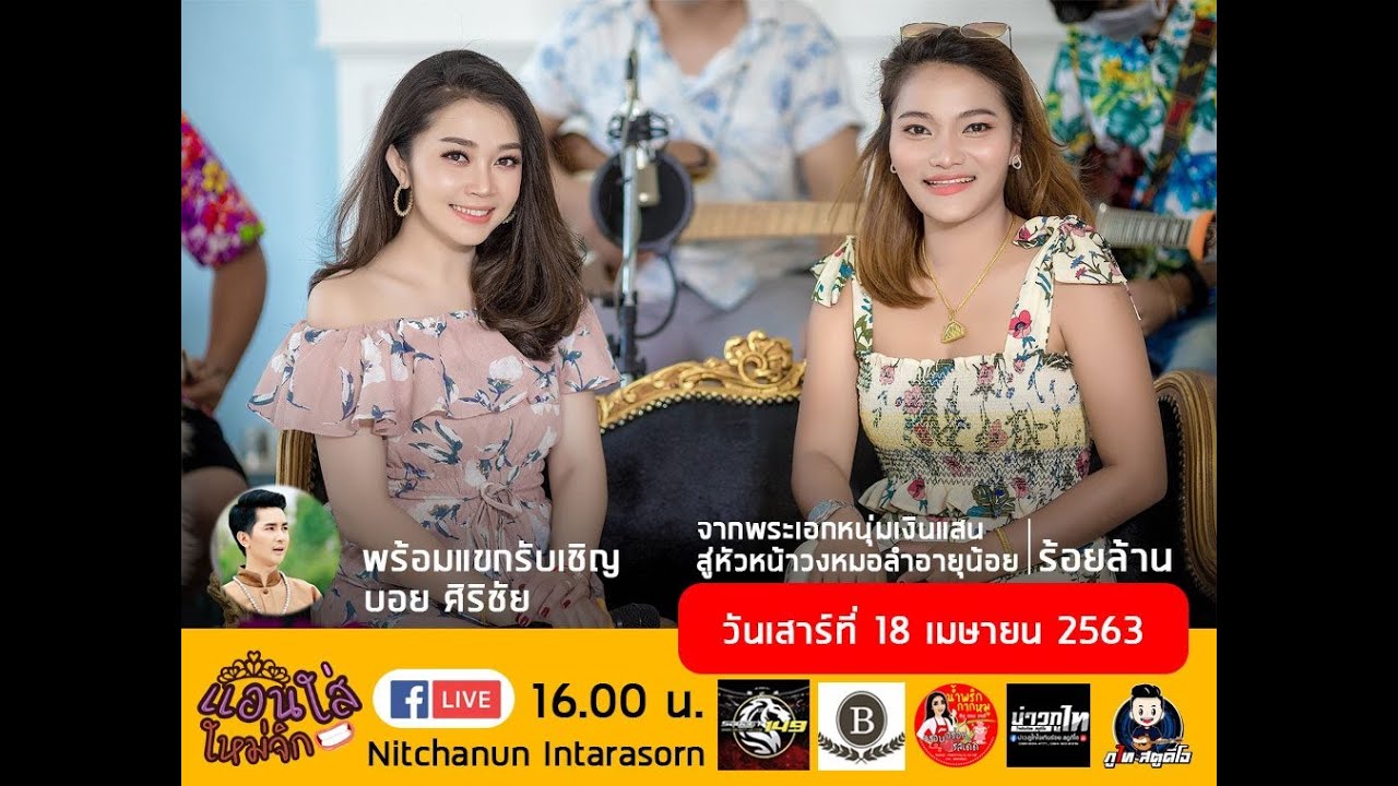 แอนใส่ใหม่จิก EP.3 l แขกรับเชิญ บอยศิริชัย