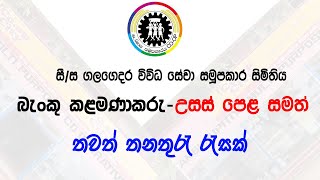 Assistant General Manager , Rural Bank Manager - Galageda Multi Purpose Cooperative Society Ltd