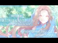 【君の心に届くために歌う】歌に形はないけれど／Doriko【Covered By Marina Kisaragi】