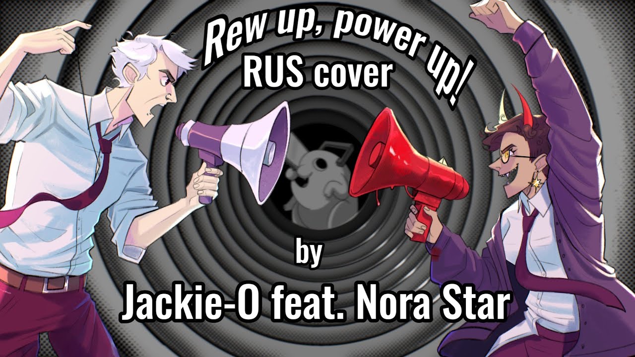 [OR3O SONG] REV UP, POWER UP на русском от @nora_star1504 feat. @Jackie-O