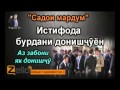 Истифода бурдани донишҷӯён