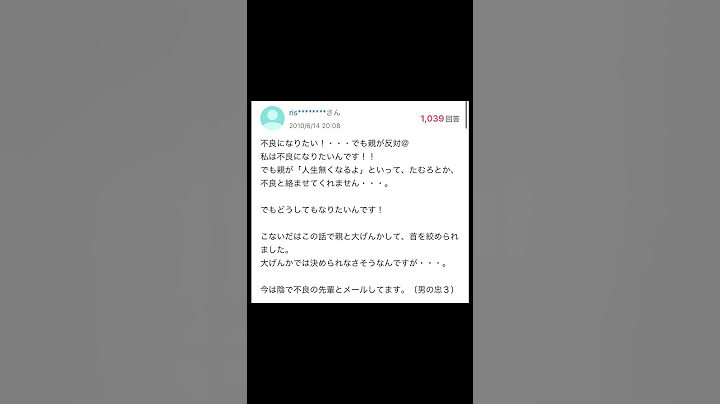 【Yahoo!知恵袋】不良になりたいのに親が反対してきます...→面白い質問w