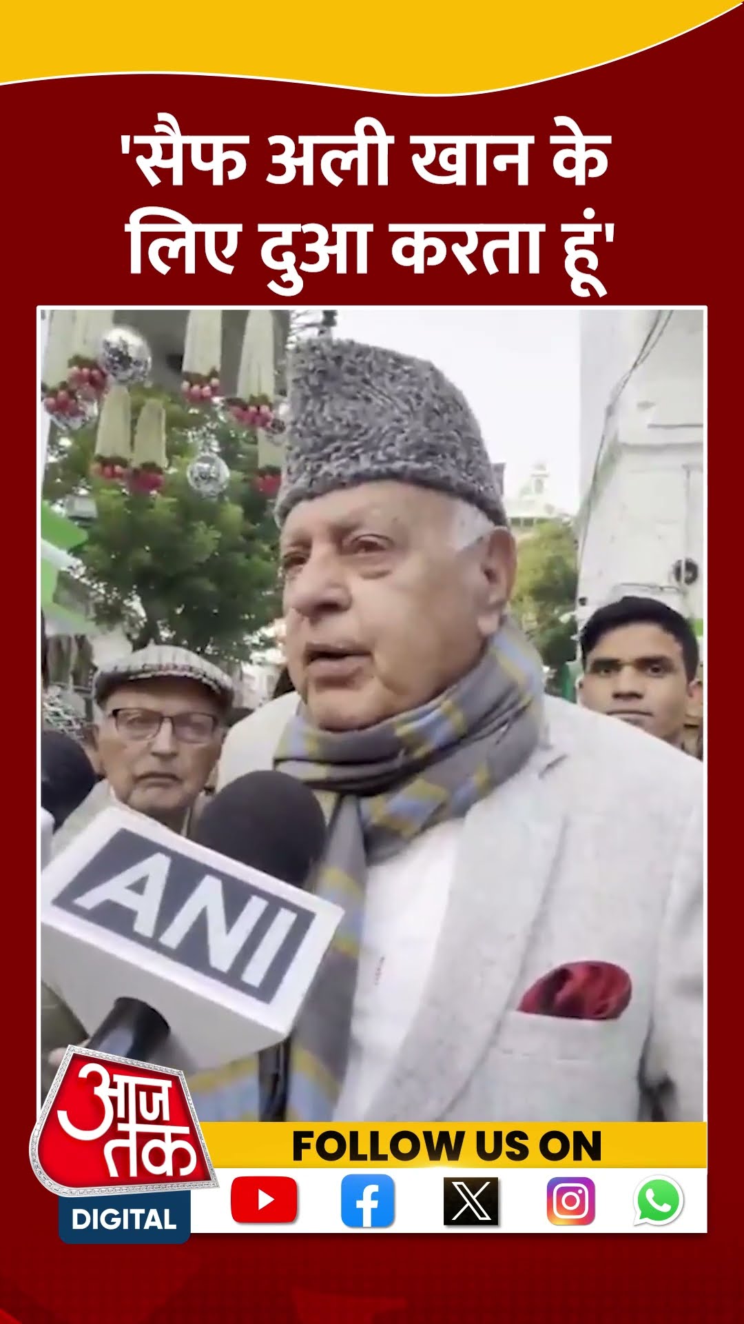 ‘Saif Ali Khan के लिए दुआ करता हूं’ #shorts #viral #shortvideo #saraalikhan #farooqabdullah