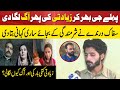 First Rape then Set Fire | Taftishi | Lahore Rang