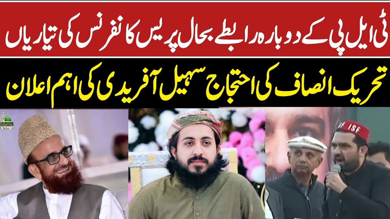 TLP Press Conference Preparations & Sohail Afridi's Big Announcement on PTI Protest | Latest Updates