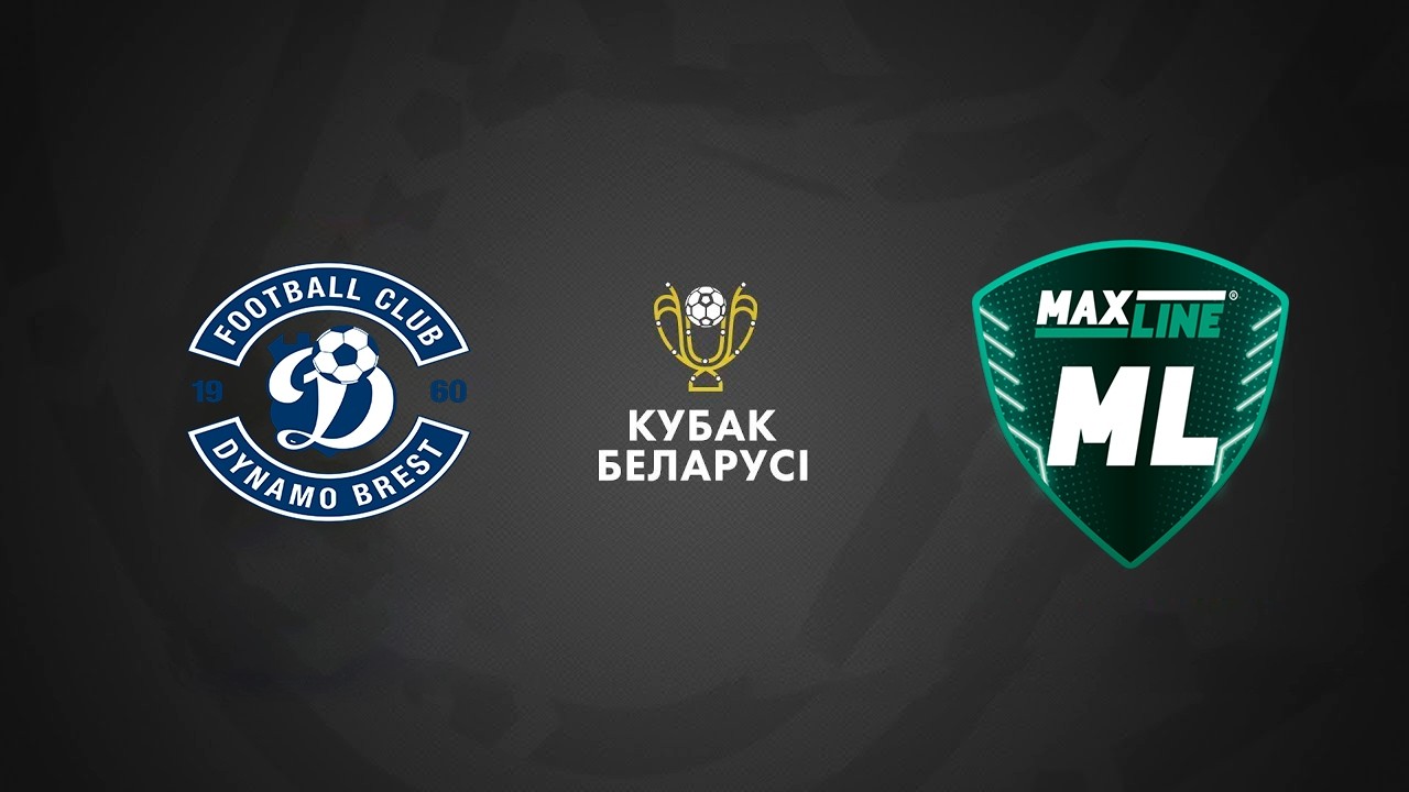 КУБОК БЕЛАРУСИ 1/4 ФИНАЛА ДИНАМО БРЕСТ-МЛ ВИТЕБСК