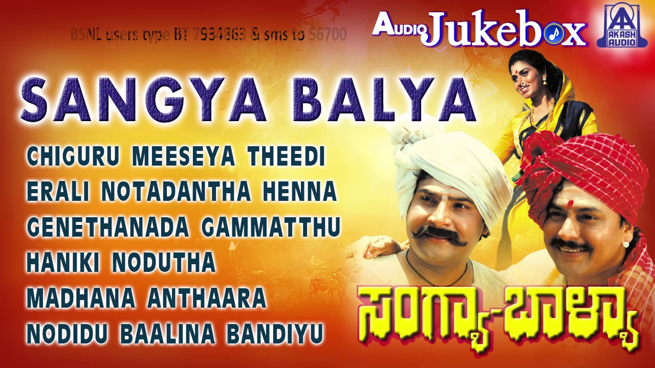 Sangya Balya I Audio Jukebox I RamakrishnaBharathi Patil I Akash Audio