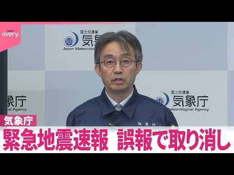 【きょうの1日】「びっくりです」「避難を意識」緊急地震速報、誤報で取り消し