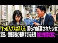 「すっぴんブスは消えろ」高卒少女を解雇した部長、翌日“会社の命”を失い絶望する…