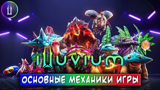 ILLUVIUM | ОСНОВНЫЕ МЕХАНИКИ ИГРЫ, КОТОРЫЕ ДОЛЖЕН ЗНАТЬ КАЖДЫЙ!