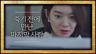 [충격 엔딩] CCTV를 확인하는 신민아(Shin Min-a) ′마지막으로 만난 사람☞ 이정재(Lee Jung Jae)′  보좌관2(Chief of Staff2) 1회