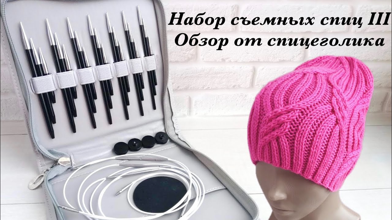 Обзор на мой новый Набор съемных спиц III