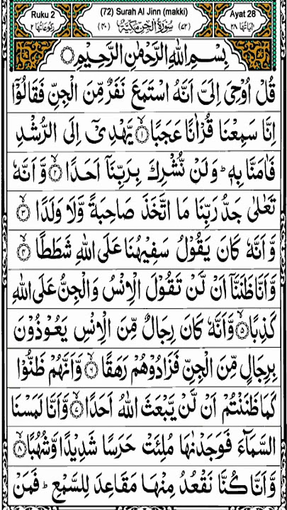 surah Al jinn #bayan