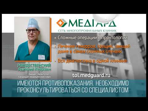 Проктолог в Медгарде Тольятти. Операции в проктологии, колопроктологии. Лечение геморроя.