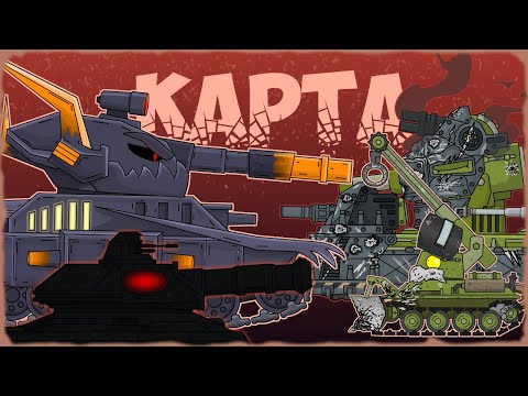 Таинственная Карта Морока + Засада - Мультики про танки