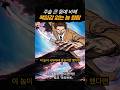 🔥주술 큰 힘에 비해 책임감 없는 놈 원탑 #주술회전