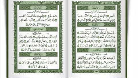 سورة ( العصر - الهمزه - الفيل - قريش - الماعون - الكوثر ) بصوت الشيخ ماهر المعيقلي
