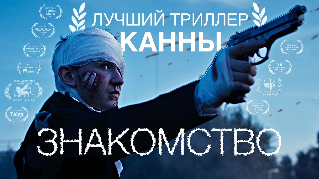 youtube video for Короткометражку заказывали? Знакомство, 2024