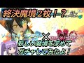 テイルズオブザレイズ✕SAOコラボ第2弾!終決魔境実装!?ガチャがやばい…