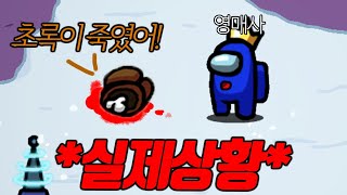 죽은 시체랑 대화해서 임포스터 잡는 영매사.. 개 사기네요;;