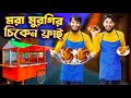      desi restaurant  bangla funny  family entertainment bd  desi cid