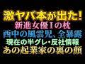 【禁断過ぎる】モザイク、目線無し、本名フルＭＡＸ実名でいったった！