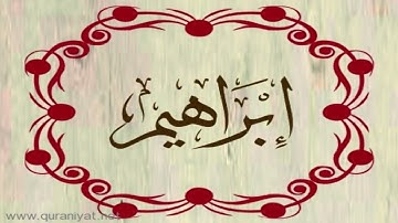 القارئ ريان المحيسني - سورة إبراهيم