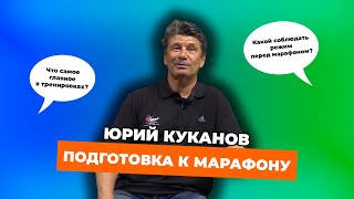 Как подготовиться к марафону. Опыт тренера чемпионов @begiclub