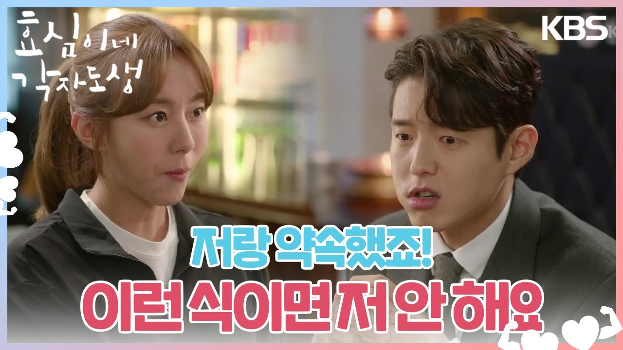 계약서를 받은 유이의 반응! 사람들이 알아볼까 봐 걱정하는 유이를 놀리는 하준🤣 [효심이네 각자도생] | KBS 231202 방송