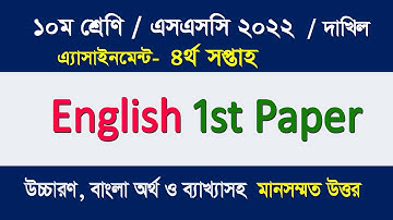 Class 10/SSC 2022 English Assignment Answer II 4th Week II দাখিল I উচ্চারণ, বাংলা অর্থ ও ব্যাখ্যাসহ