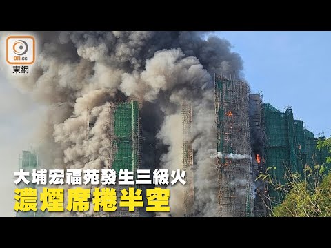 【on.cc東網】大埔宏福苑發生三級火　濃煙席捲半空 | 「東呼」 ：廿零歲也會生老人斑　醫生教你一招防範