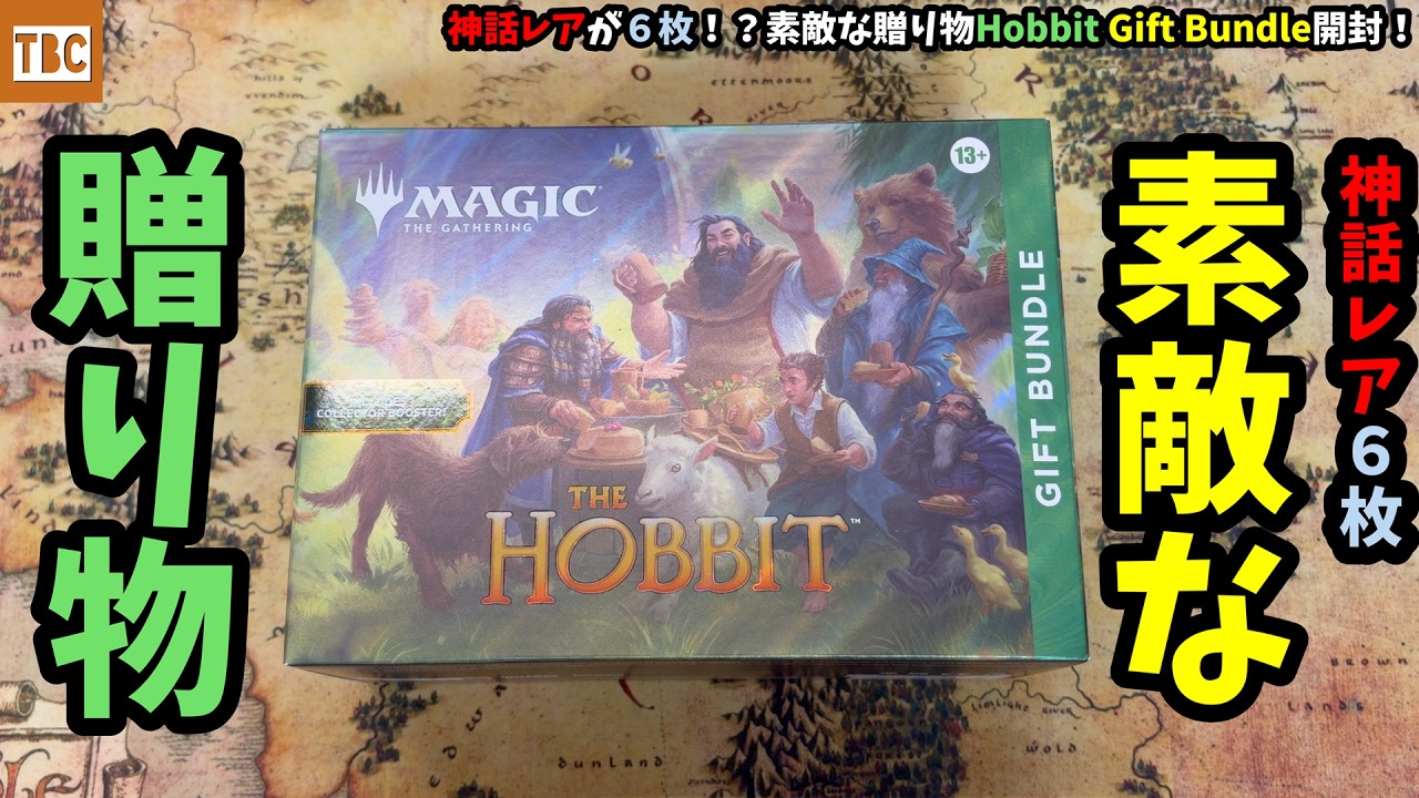 MTG] 6 Mythic Rares!? Opening the Wonderful Hobbit Gift Bundle