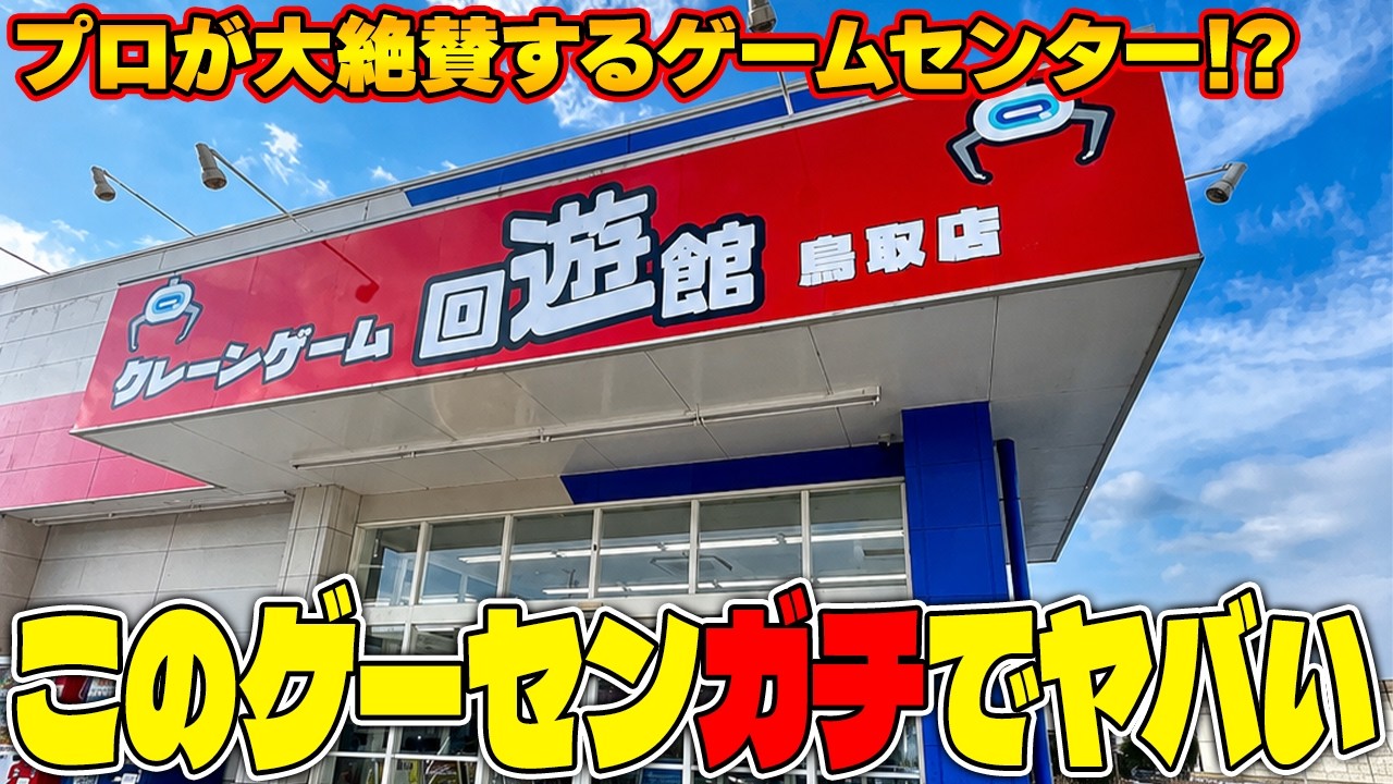 ゲーセンでとったた SHOCKING] How many can I actually win!? I tried winning prizes my