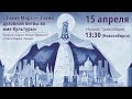 15 апреля: «Писатель Барнет Конлан (Франция) о Пакте Рериха». Лекция