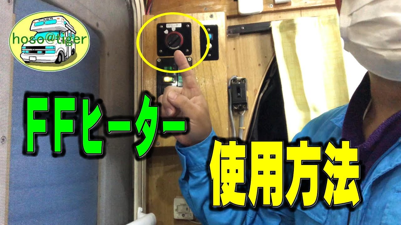 Webasto FFヒーター AT2000 動作品 動画あり Webasto/Air Top 2000STC FF heater installation ◍ NV200Camper